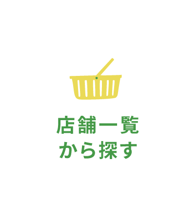 近くの店舗を探す