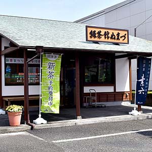 緑茶館ぬまづ