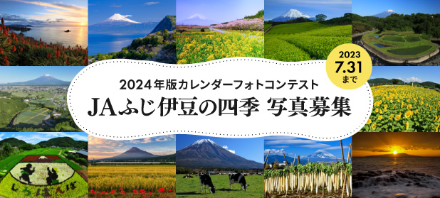 カレンダーフォトコンテスト2023