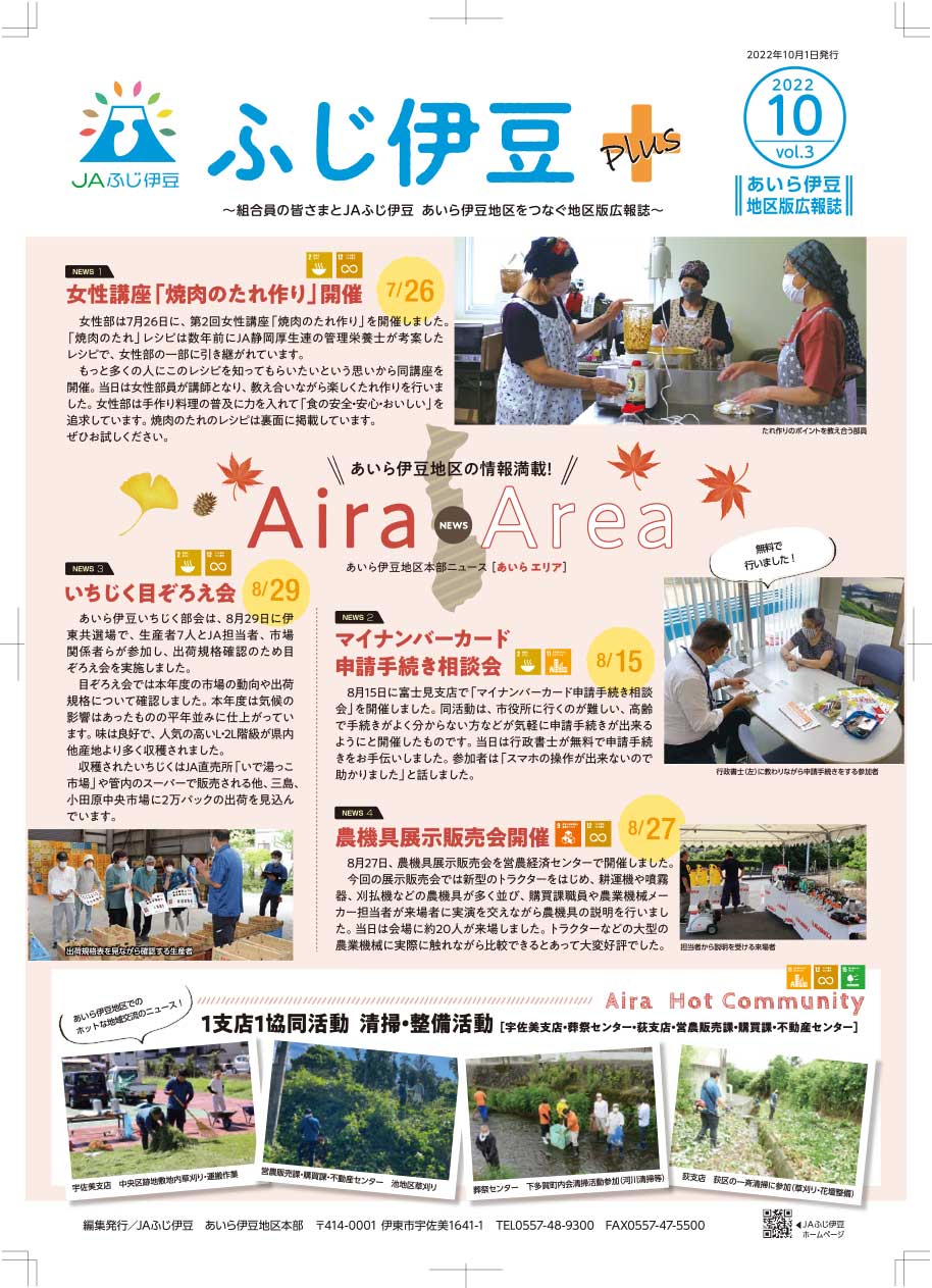 あいら伊豆地区だより10月号-1