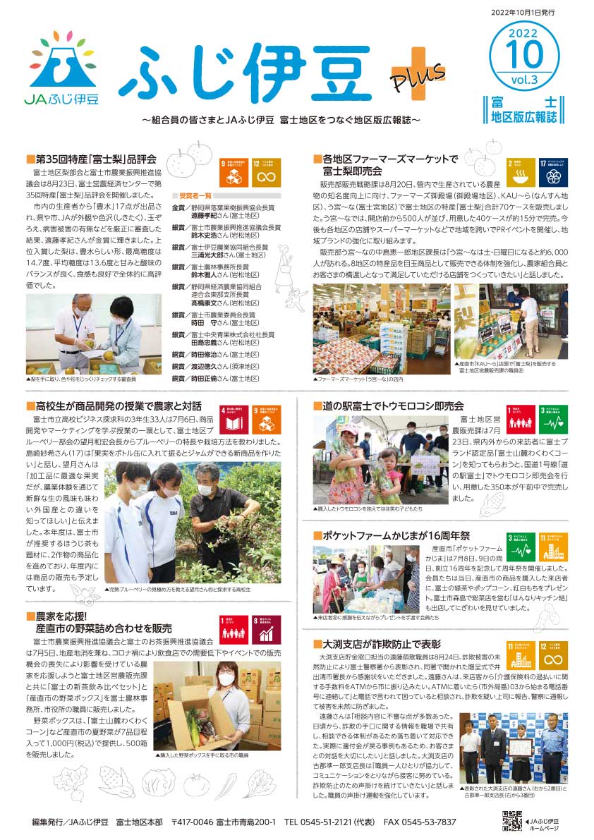 富士地区だより10月号-1