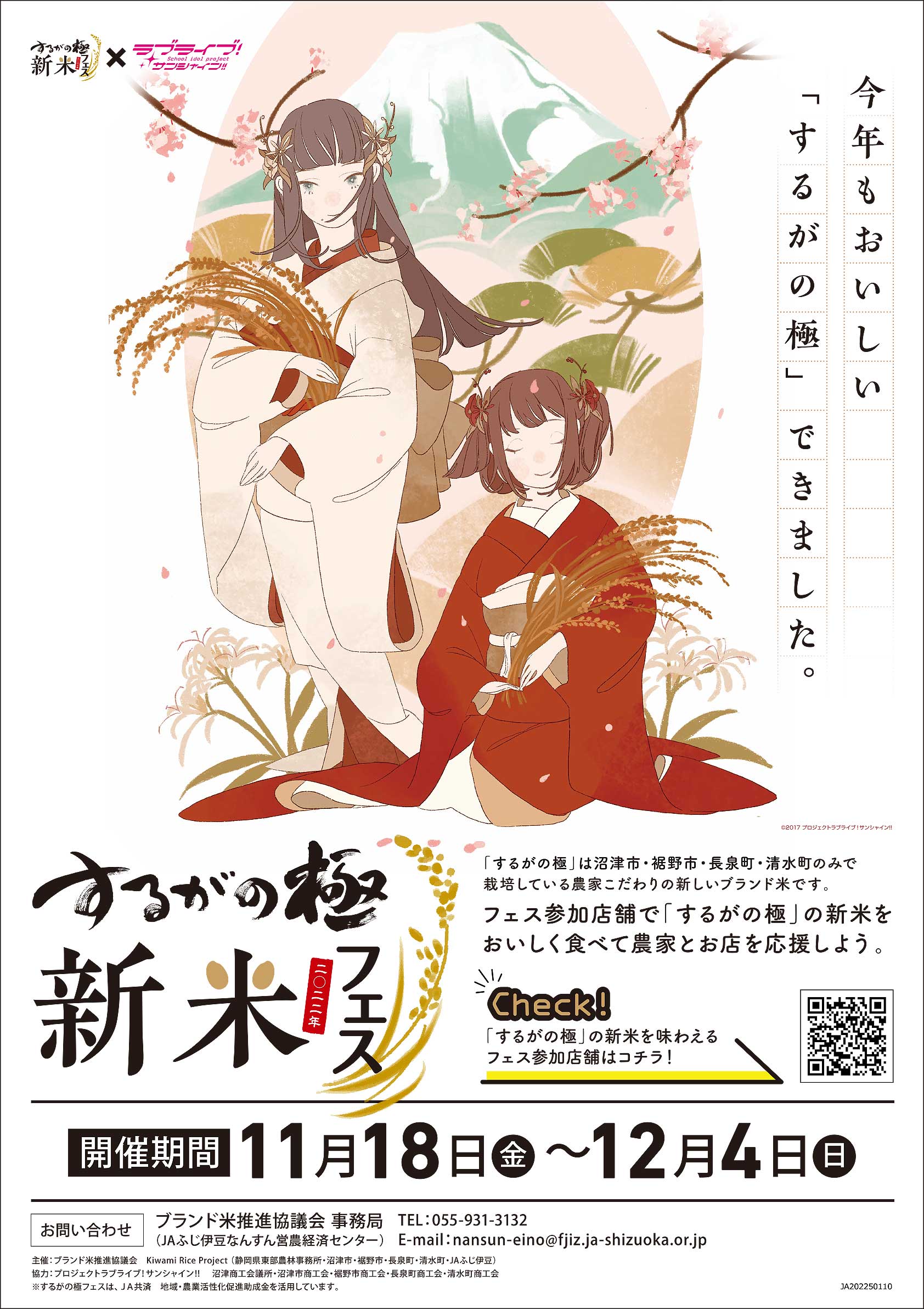 【採番】するがの極_新米フェス_A1_ポスター_1101