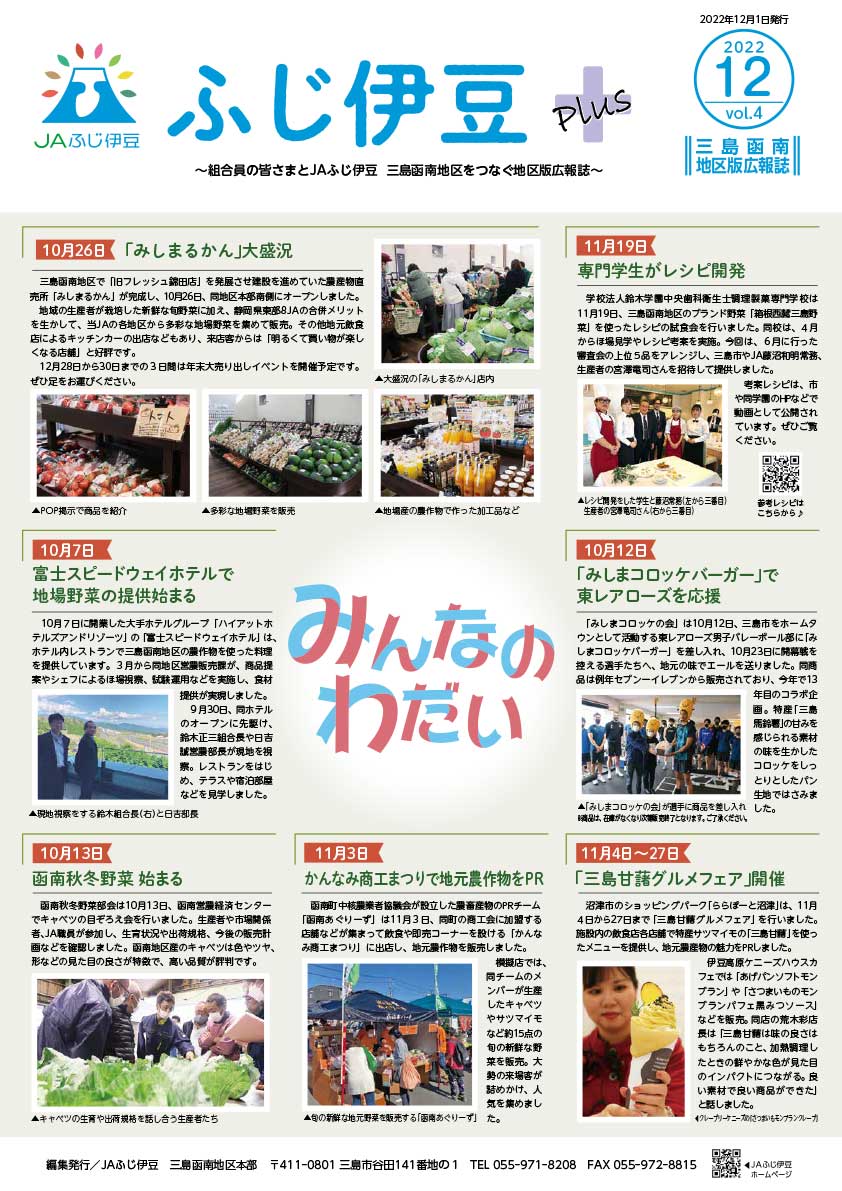 ふじ伊豆プラス12月号_三島函南-1