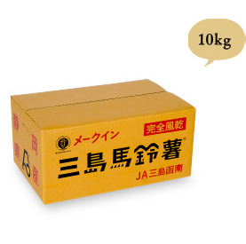 三島馬鈴薯10kg