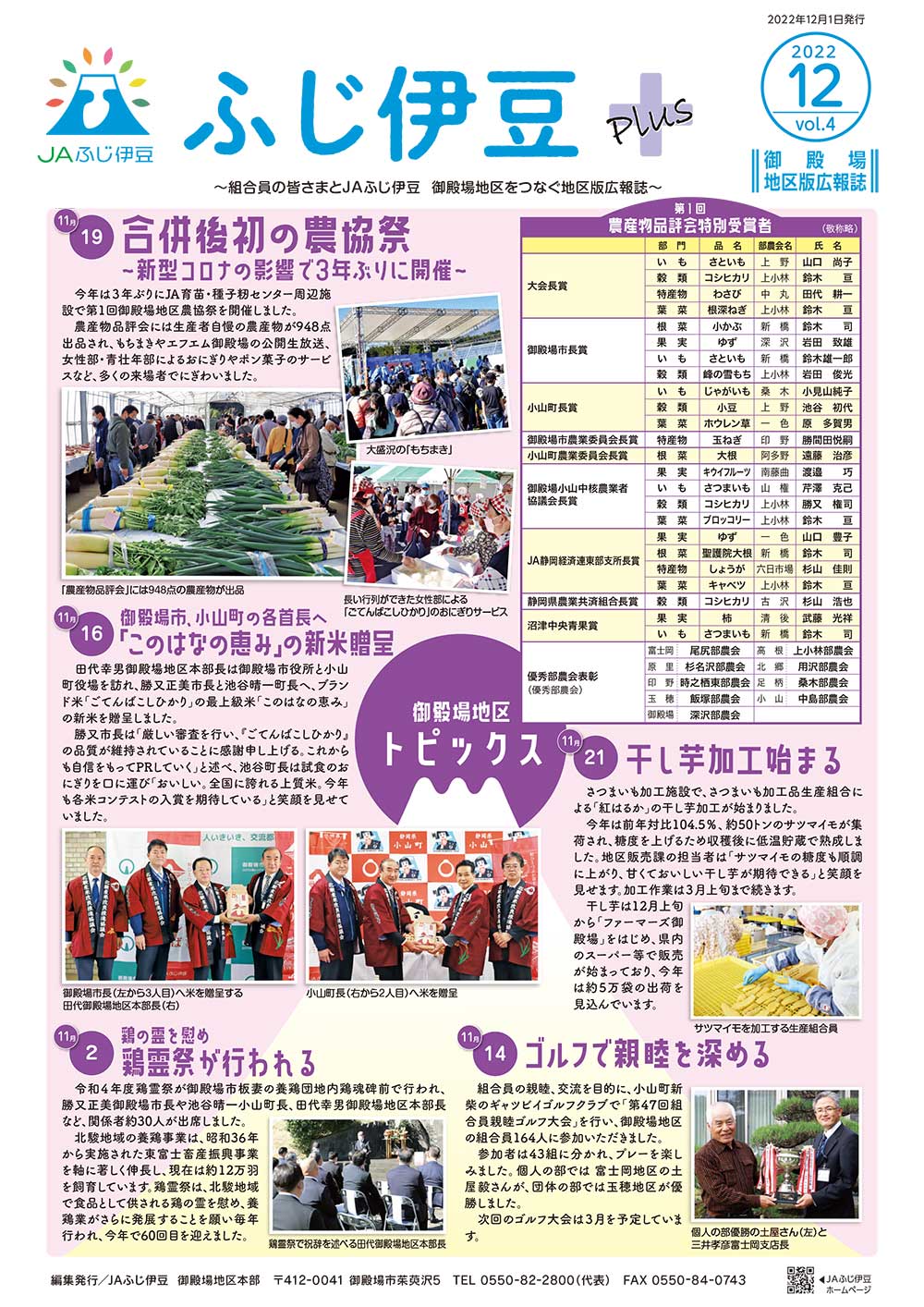 再：御殿場地区　ふじ伊豆プラス12月号-1