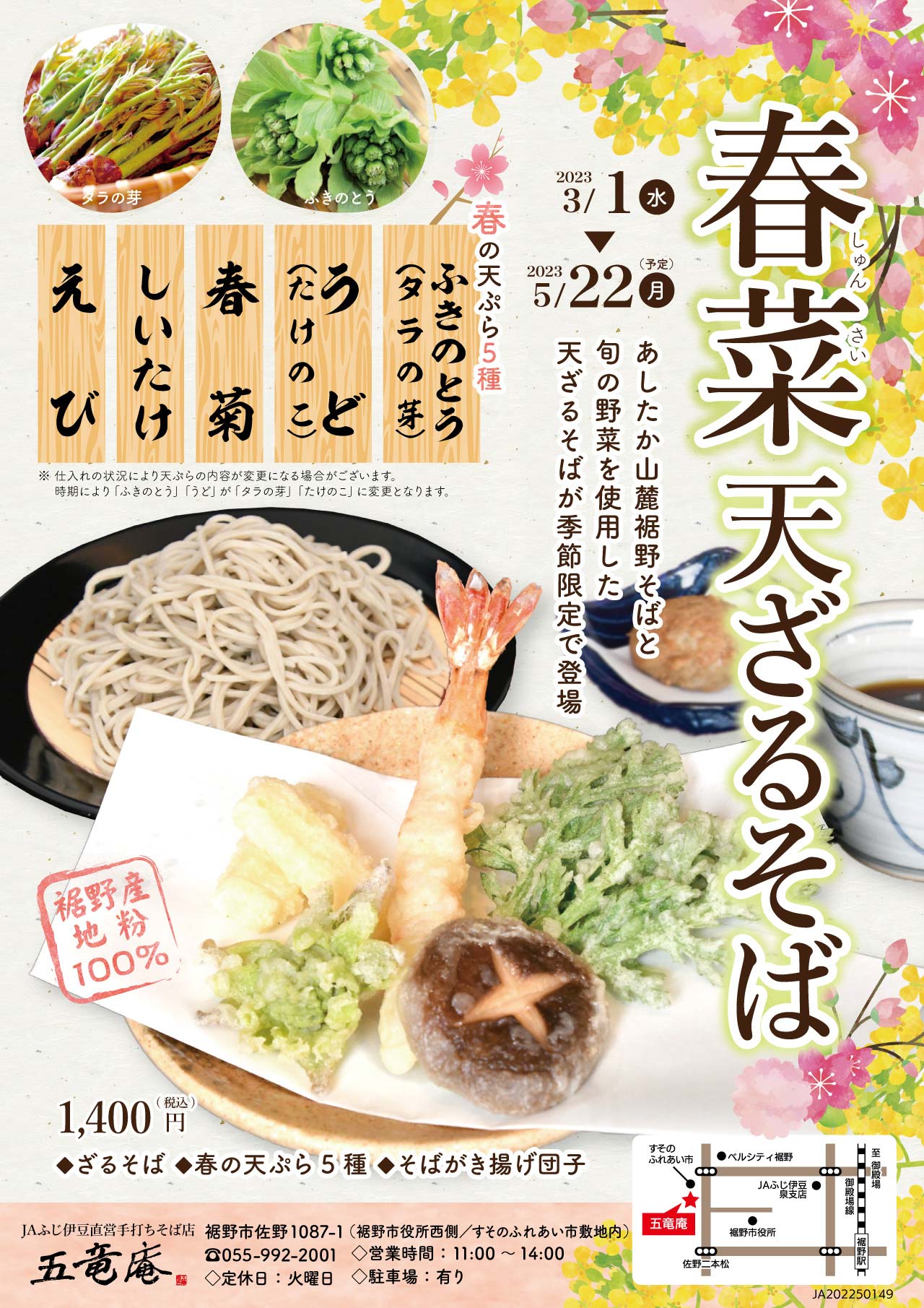 春菜天ざるそばチラシ(地図あり)_web
