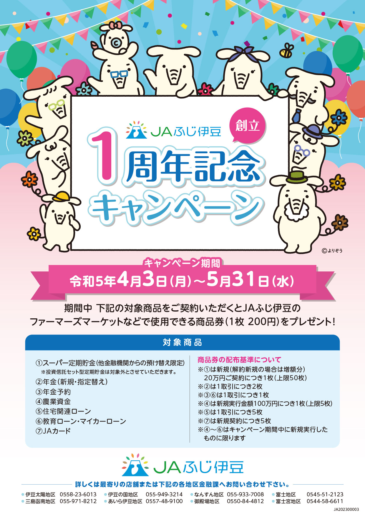 1周年記念キャンペーンPDF-1