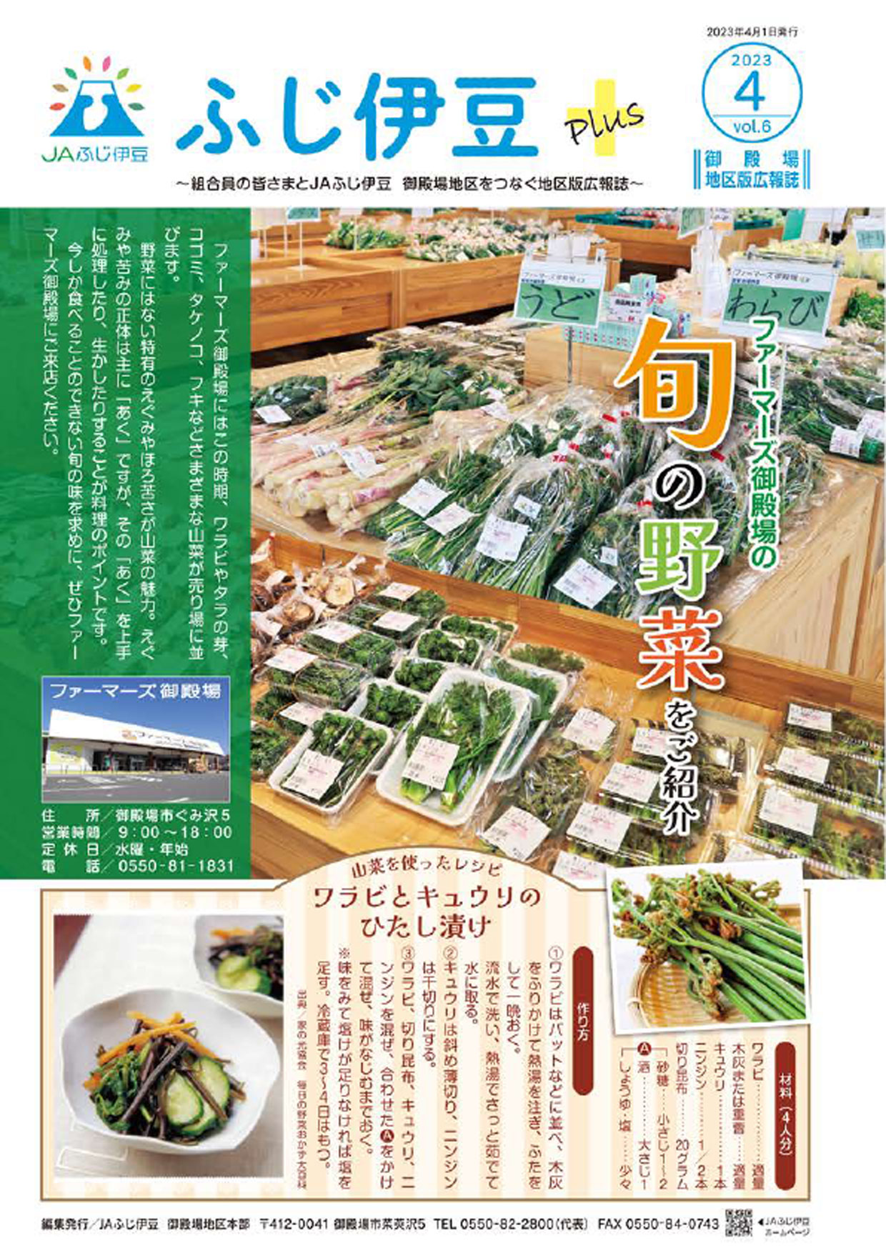 御殿場地区版広報誌　2023