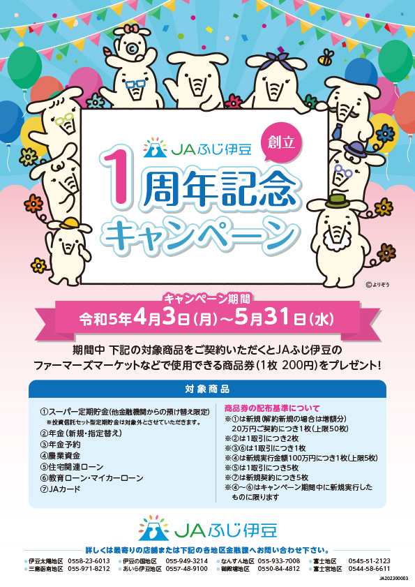 キャンペーンチラシ_確定-1