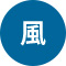 風