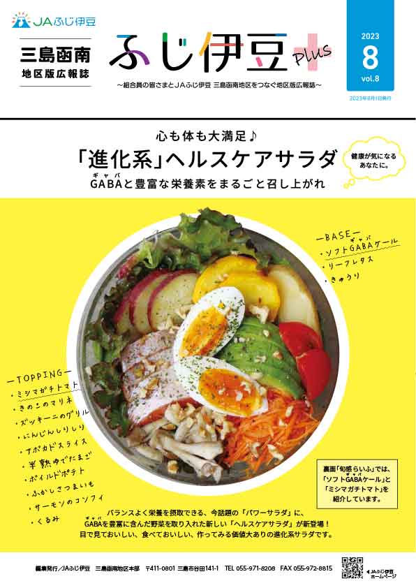 三島函南地区版広報誌_vol