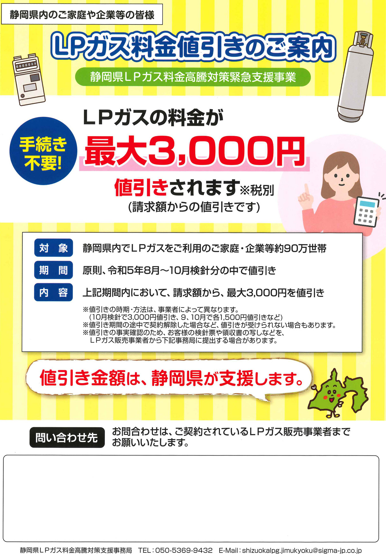 静岡県LPガス料金高騰対策緊急支援事業　チラシ-(2)