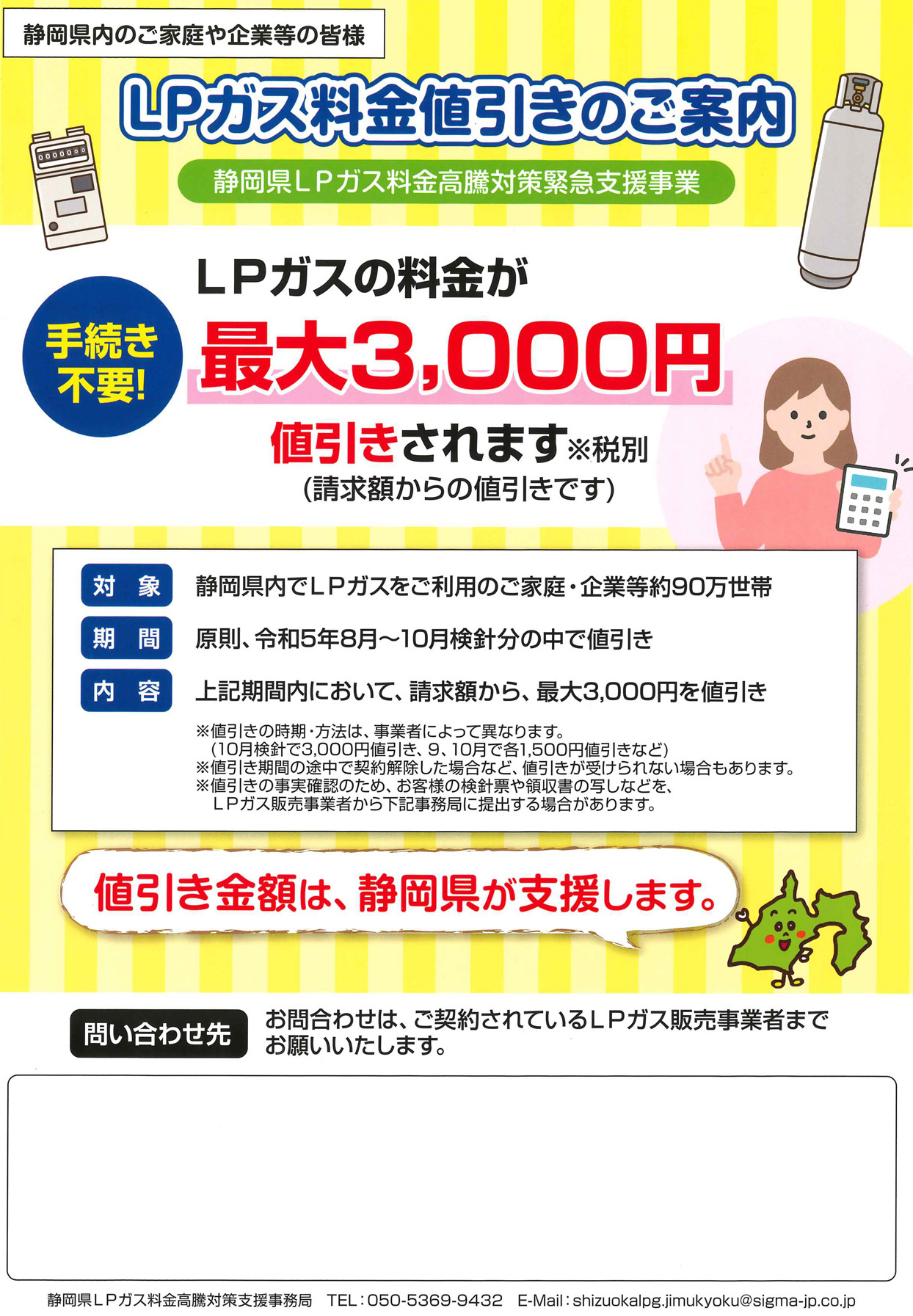 静岡県LPガス料金高騰対策緊急支援事業 チラシ-(2)