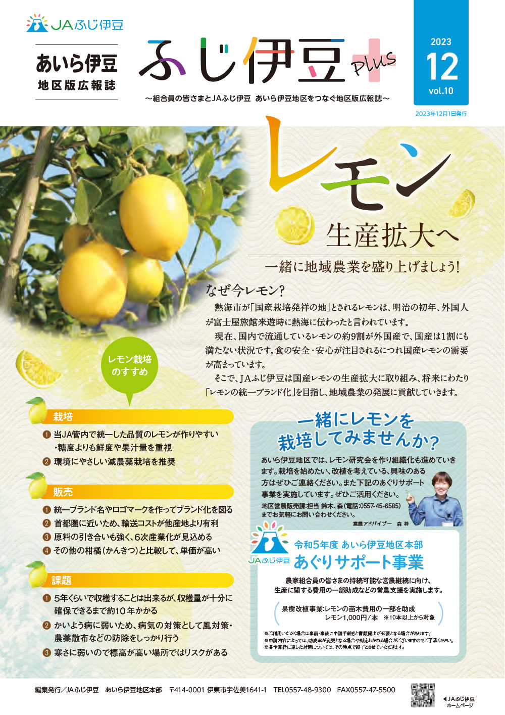 ふじ伊豆プラス_あいら伊豆vol10