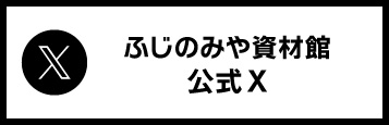 bnr_資材館エックス