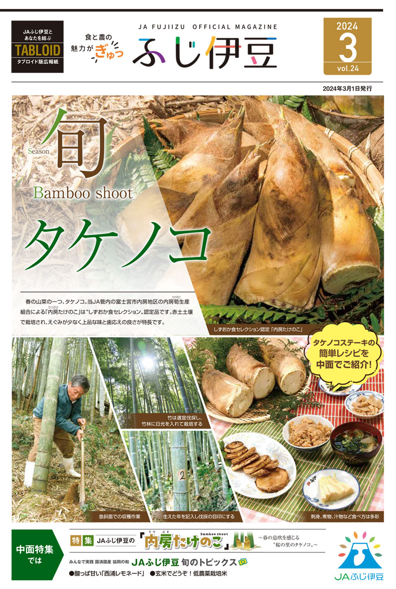 広報誌など - JAふじ伊豆について - JAふじ伊豆