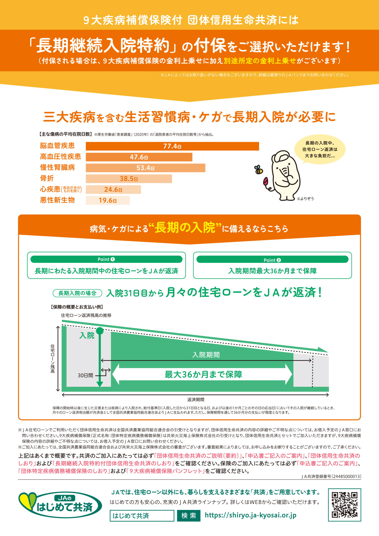 03オレンジ2_９大疾病_20240401-2