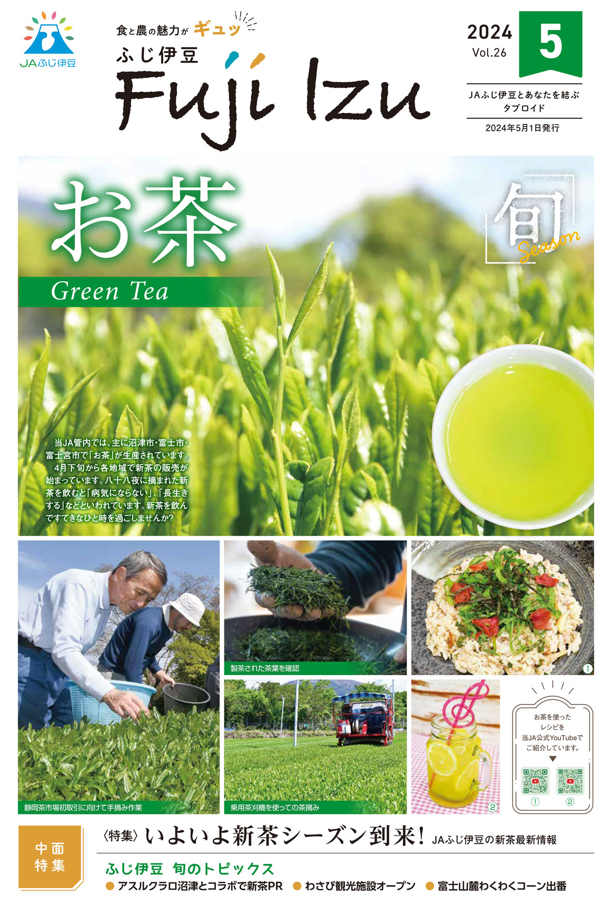 ふじ伊豆R6.5月