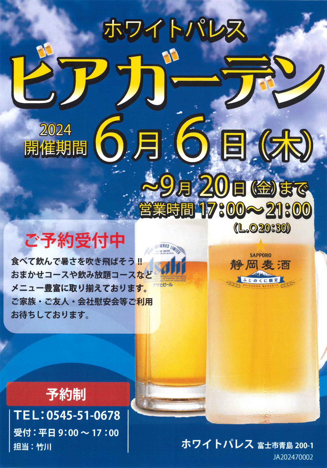 ビアガーデンチラシ
