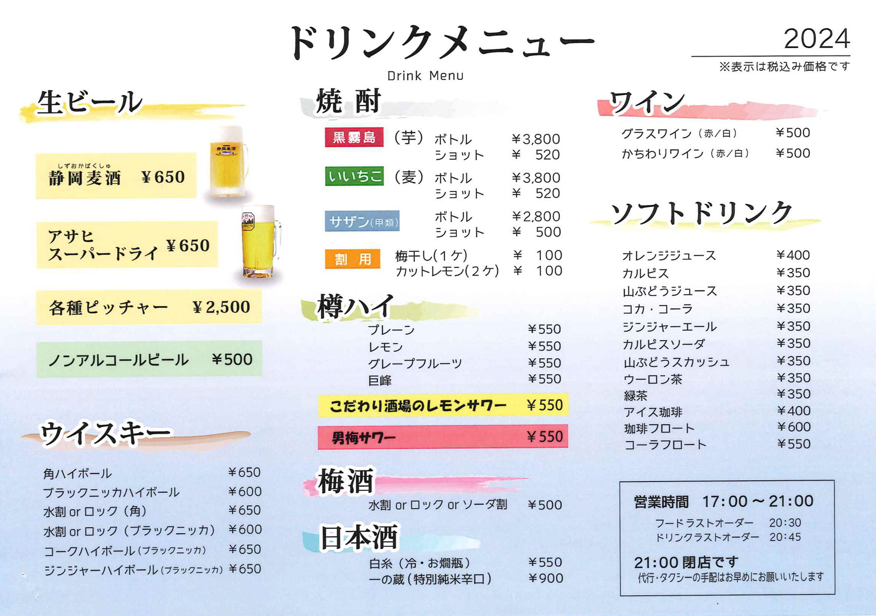 ドリンクメニュー