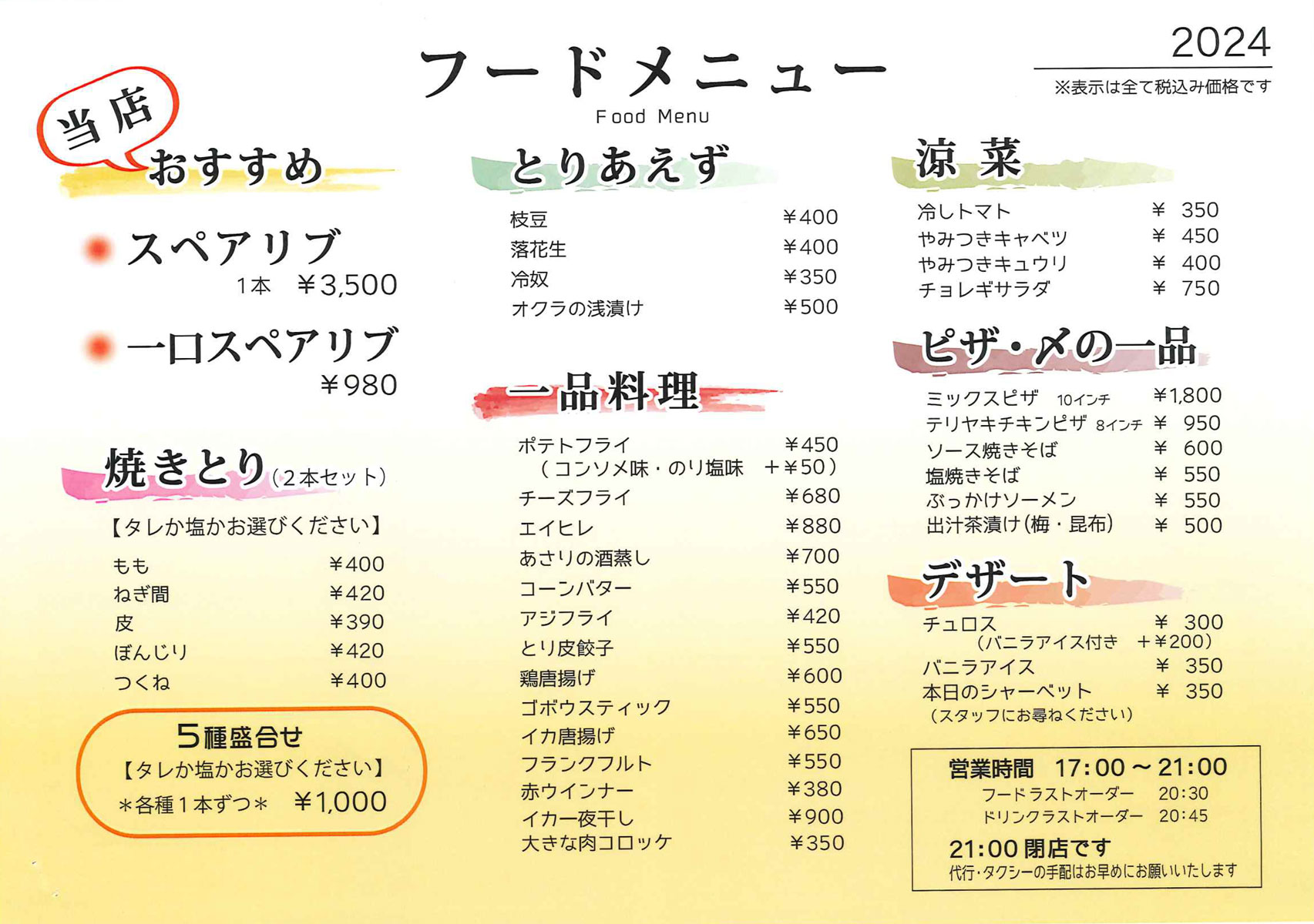 フードメニュー