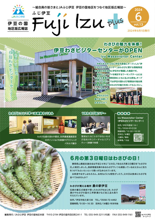 ふじ伊豆プラス_伊豆の国地区版vol13