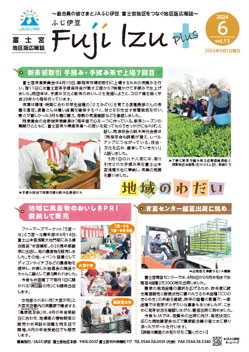ふじ伊豆プラス_富士宮地区版vol13