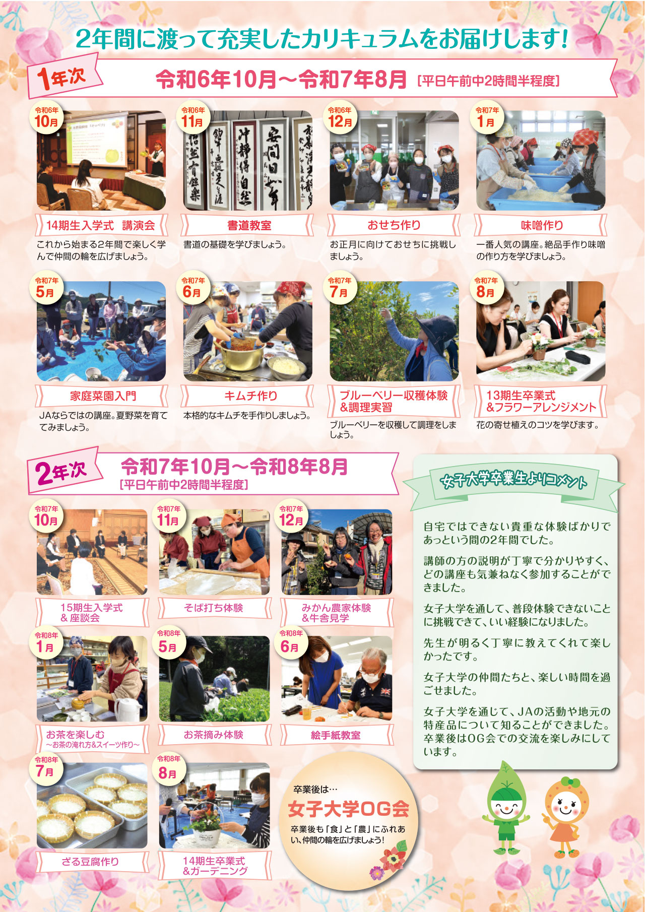 JAふじ伊豆女子大学なんすんキャンパス第14期生募集チラシ2