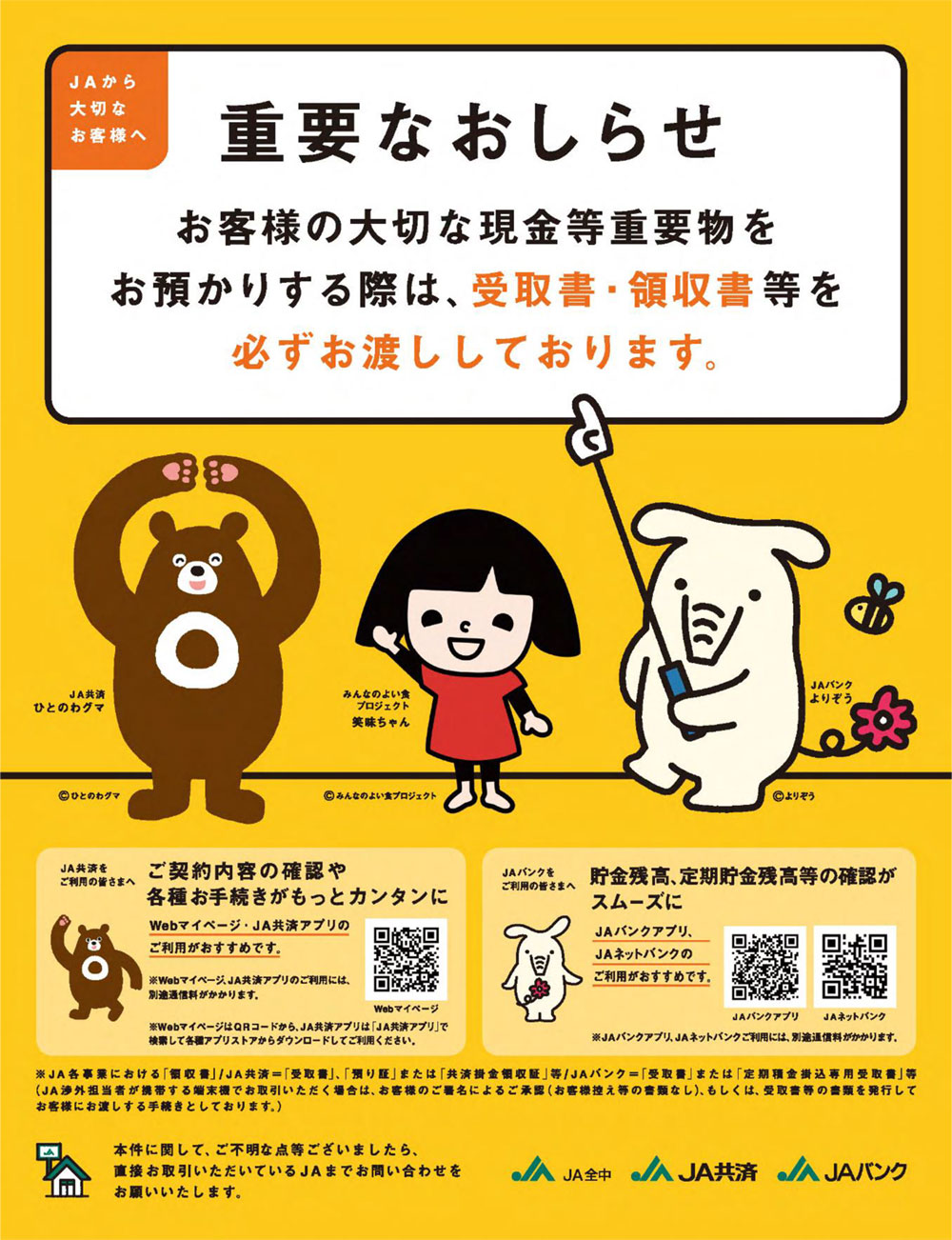 組合員・利用者の皆さまからの現金・通帳・証書などの重要物のお預かりについて