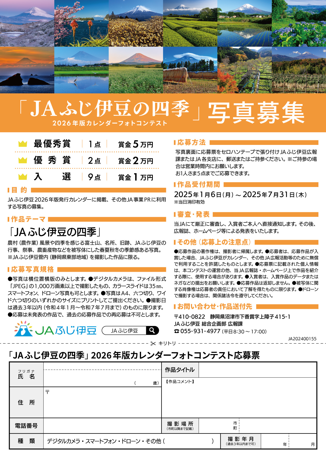 2026年版フォトコンチラシ
