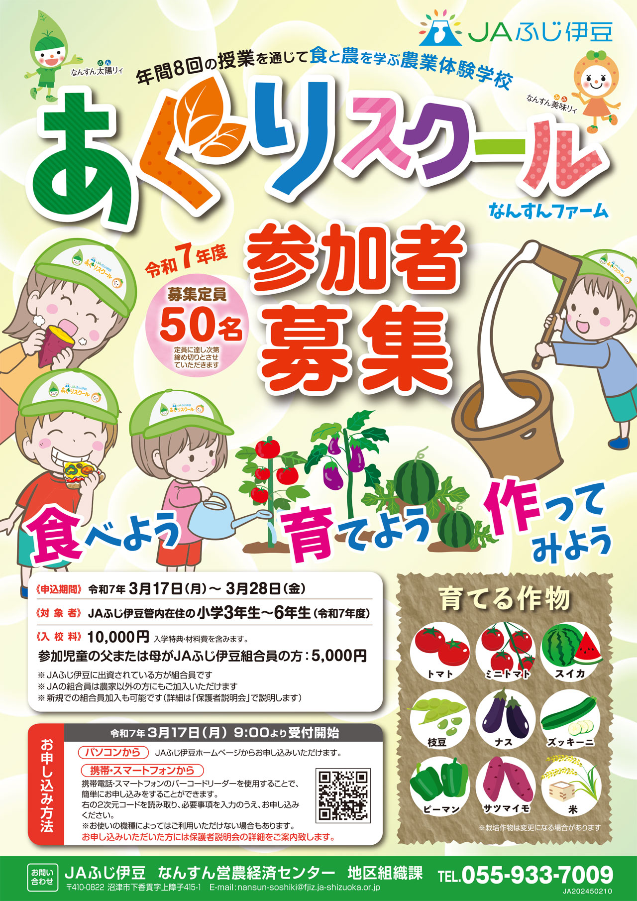 あぐりスクール1