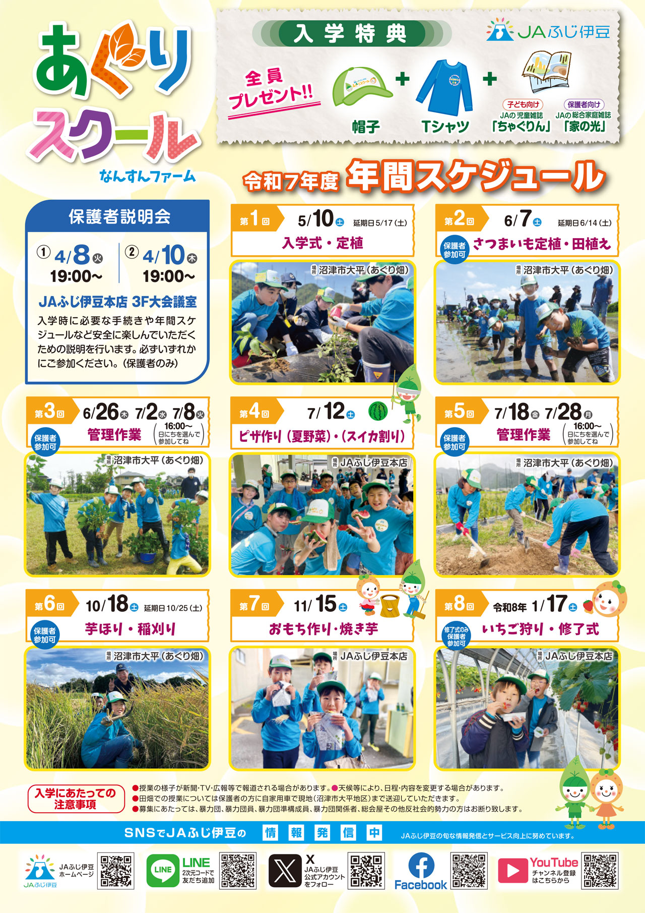 あぐりスクール2