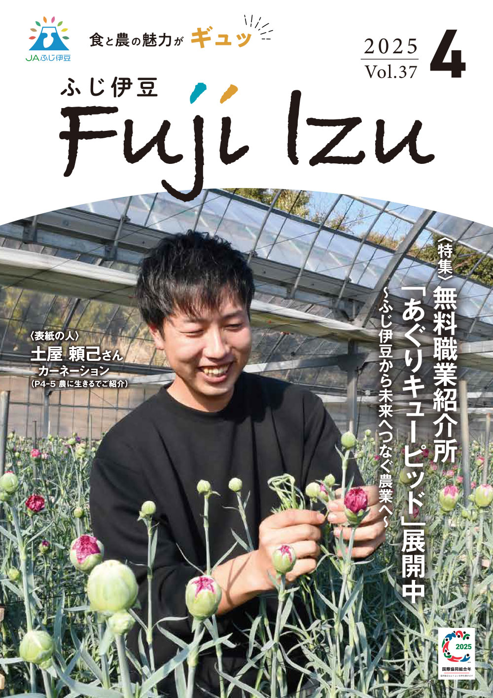 R7.4月号