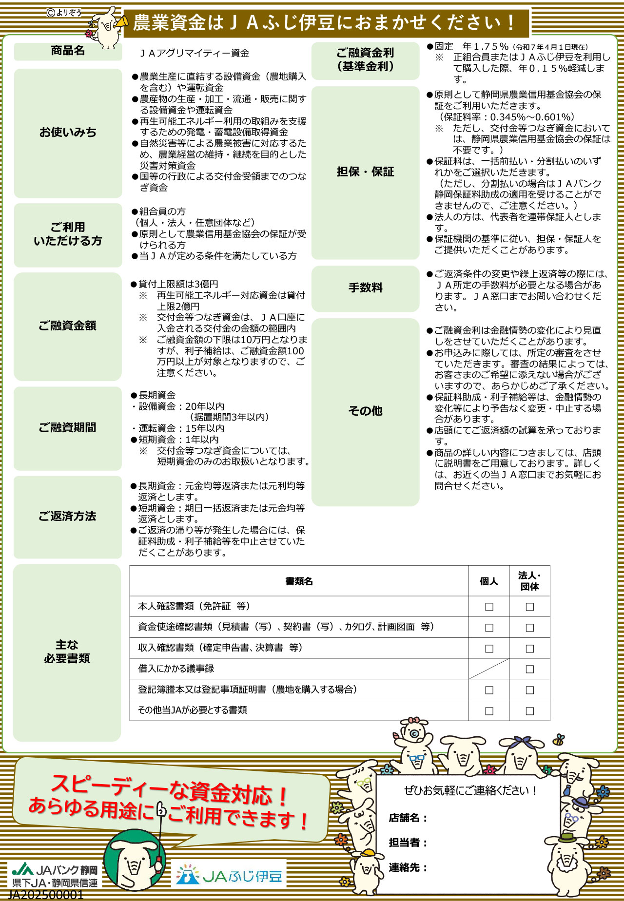 農業資金_JAアグリマイティー資金2