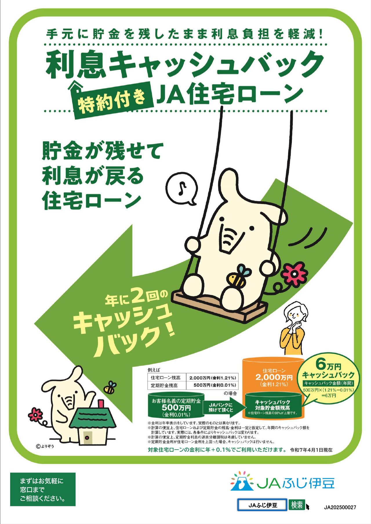 3.キャッシュバック特約住宅ローンチラシ1