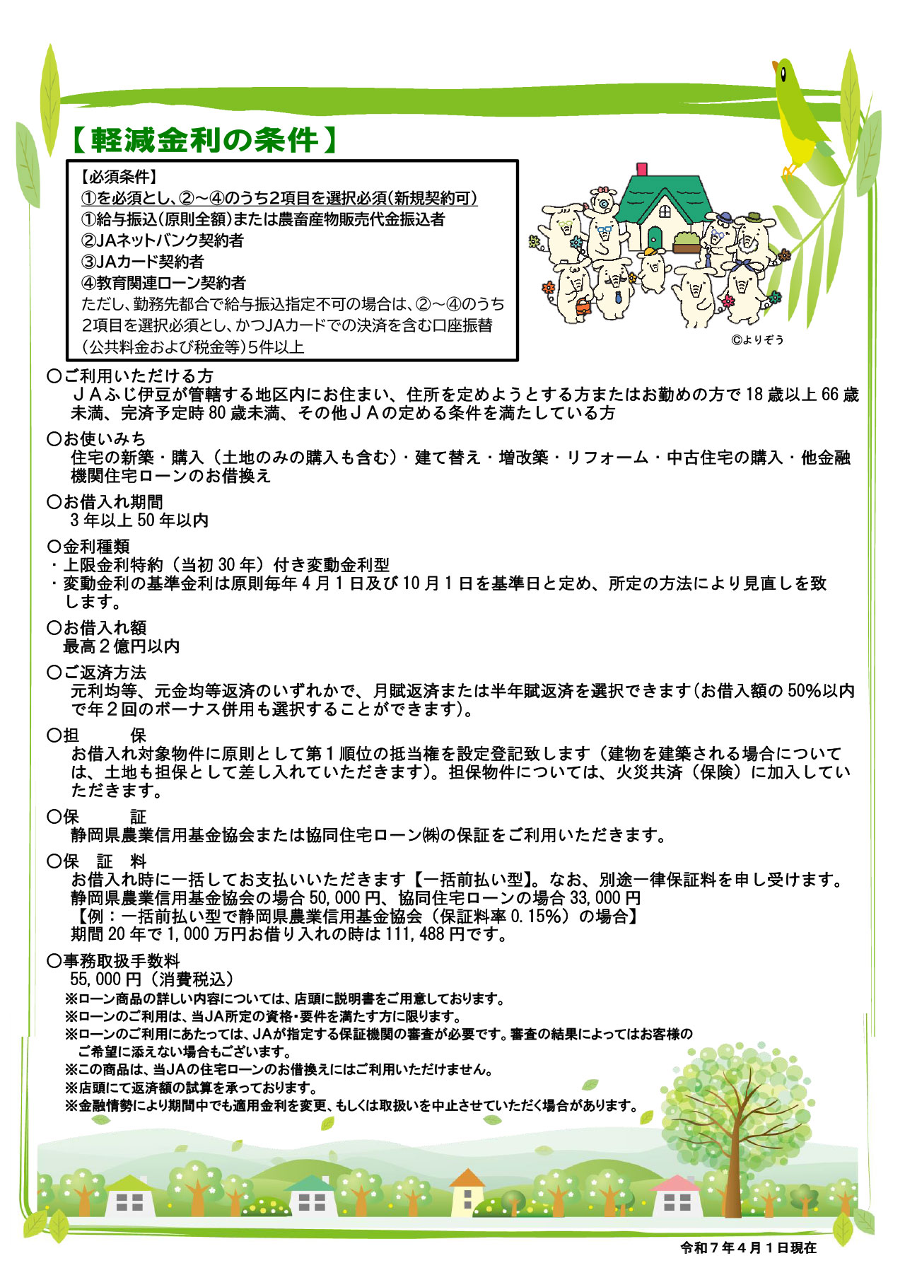 9.上限金利特約付住宅ローン2