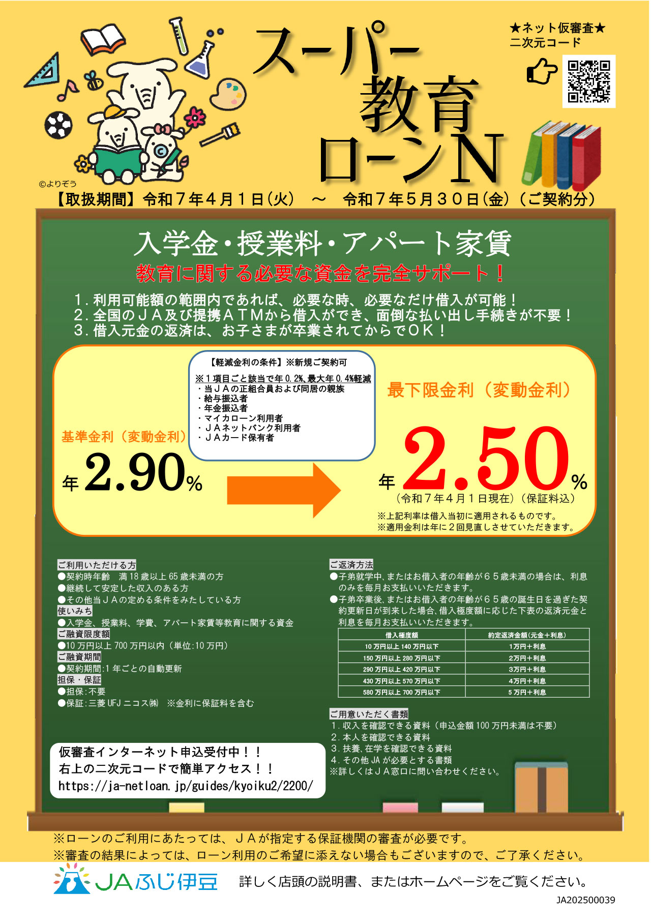 12.スーパー教育ローンNチラシ1
