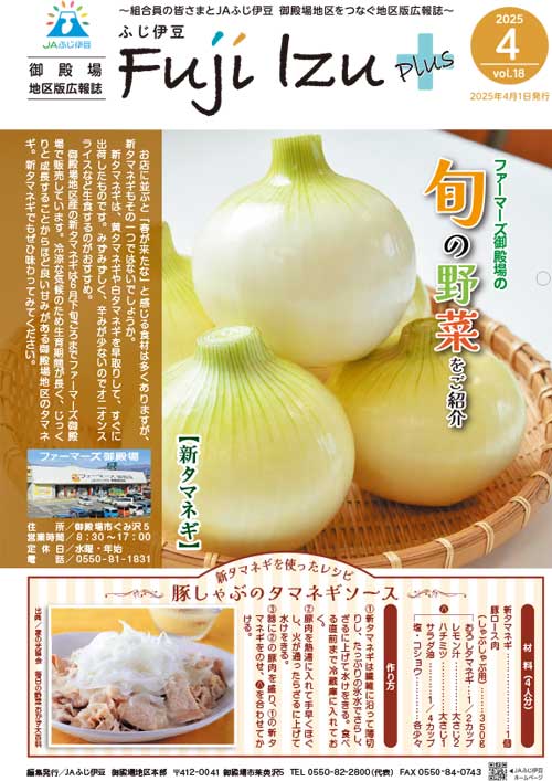 ふじ伊豆プラス‗御殿場地区版4月号vol18