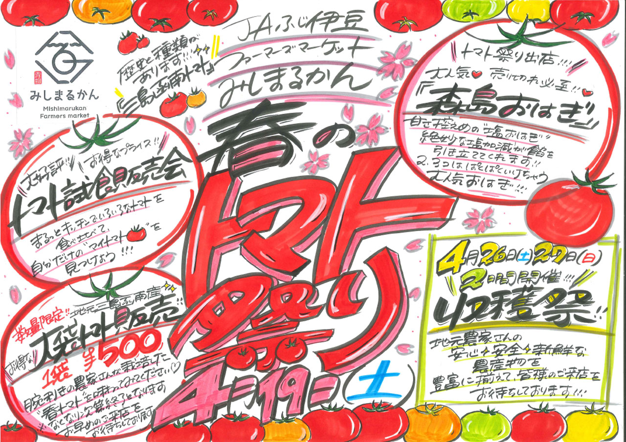 みしまるかん４月（表）