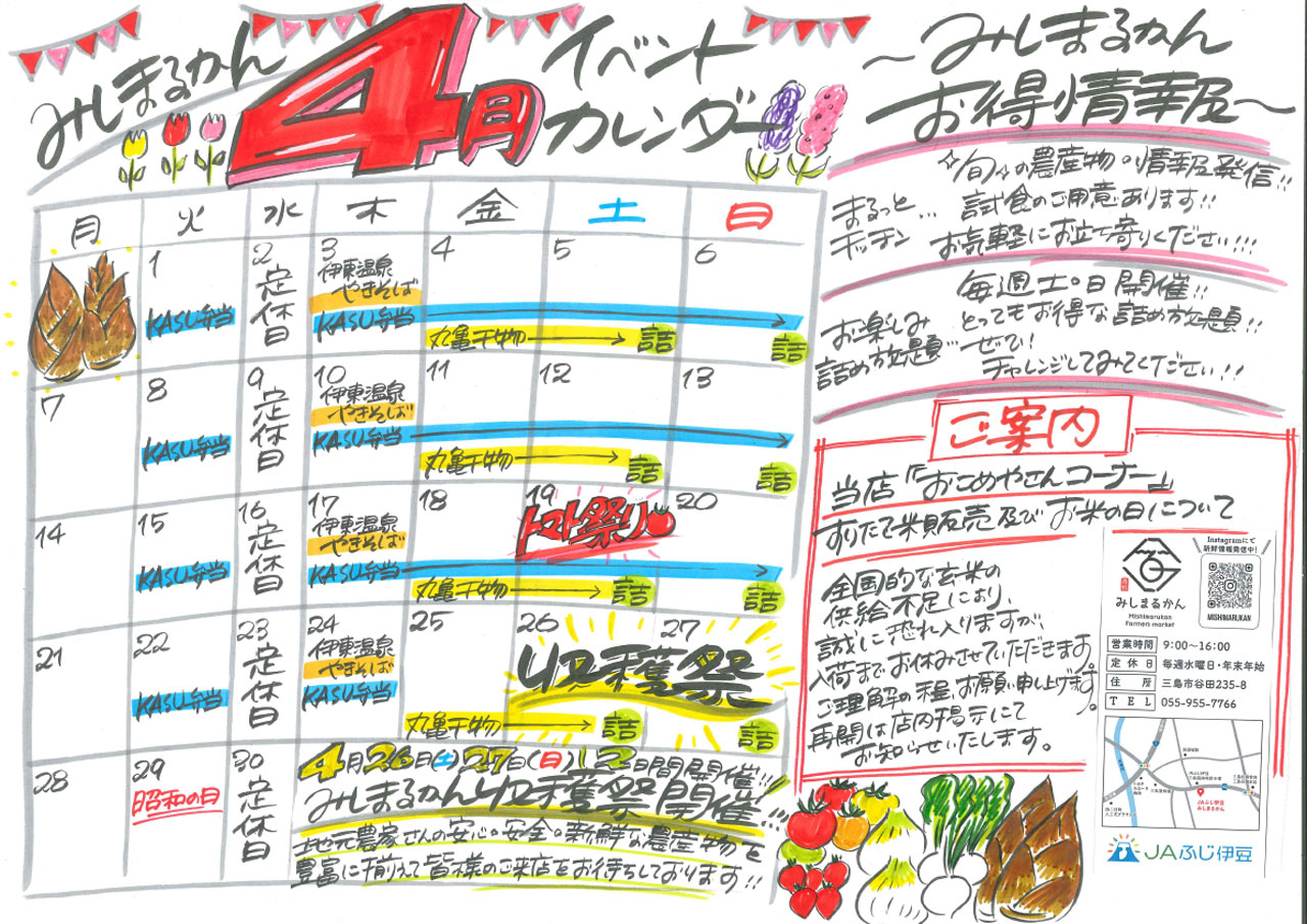 みしまるかん４月(裏）