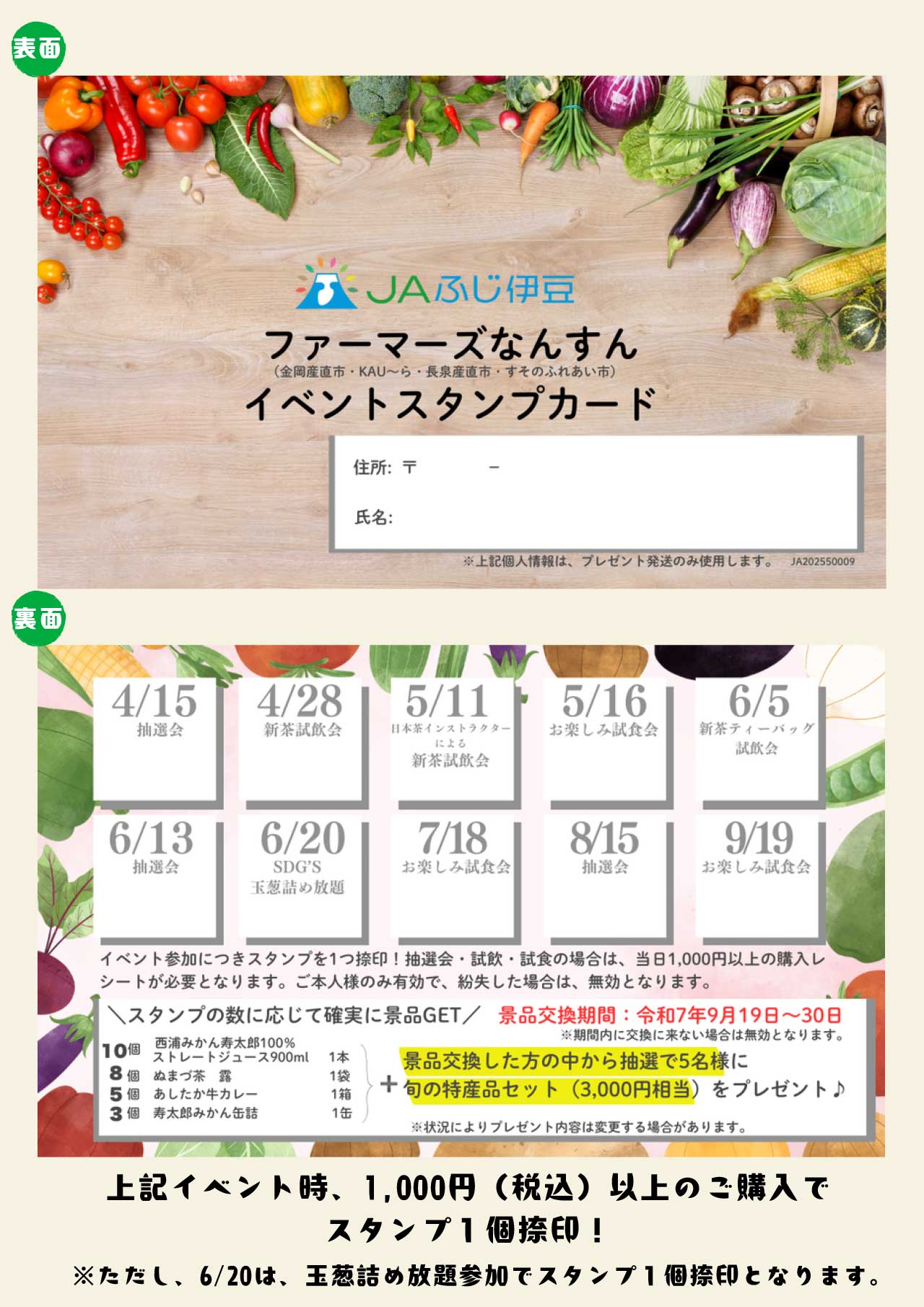 イベントスタンプカードチラシ2