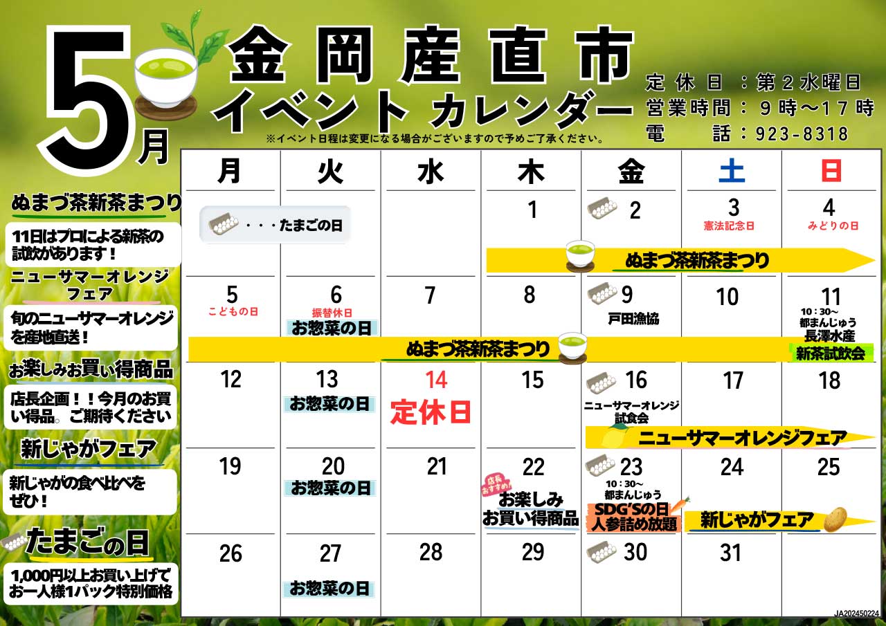 5月　FMイベントカレンダー-金岡産直市