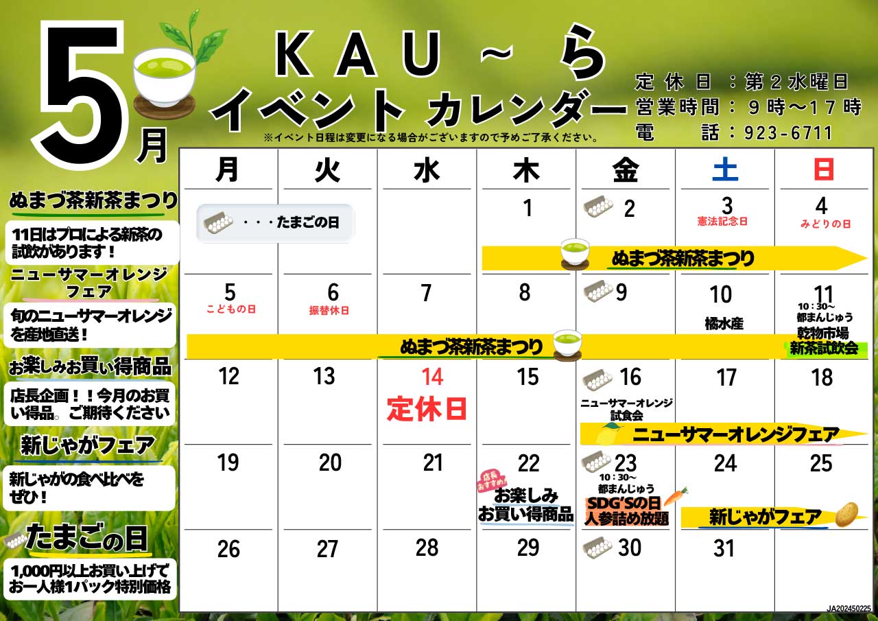 5月　FMイベントカレンダー-KAU~ら