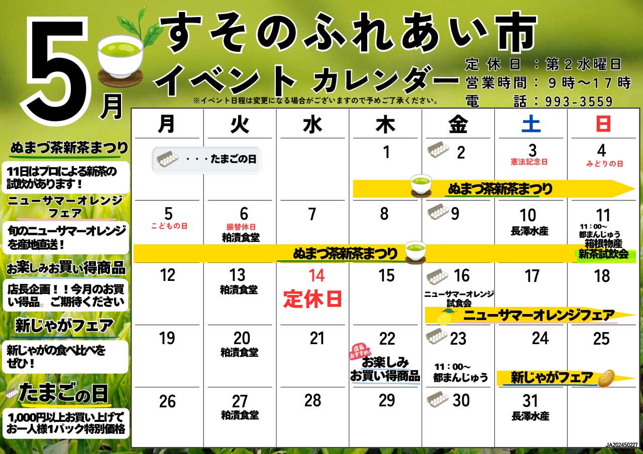 5月　FMイベントカレンダー-すそのふれあい市