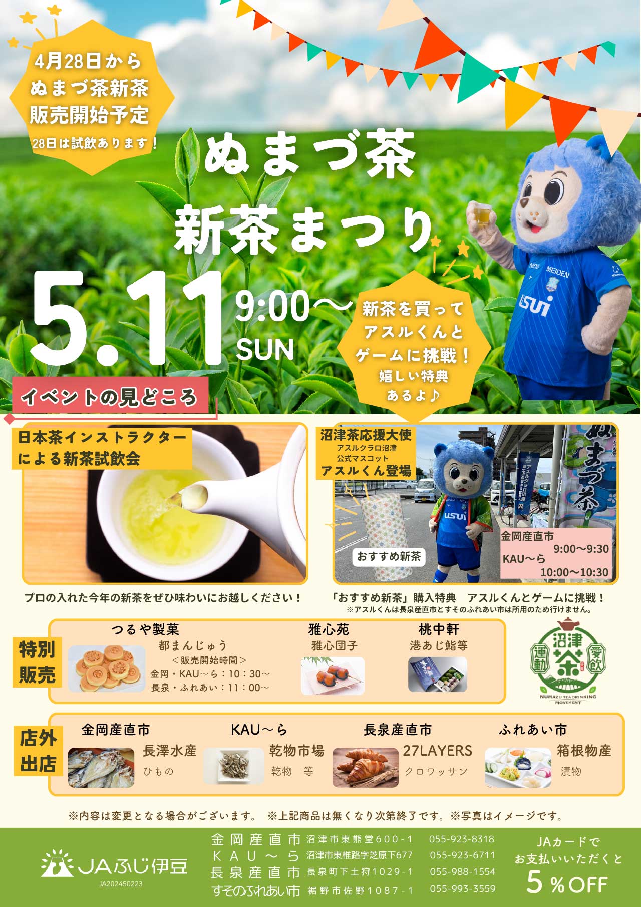 ぬまづ茶新茶まつり2025チラシ