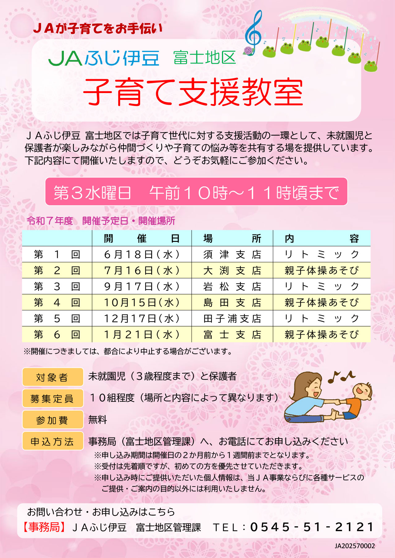 子育て支援教室チラシ（差替）-1