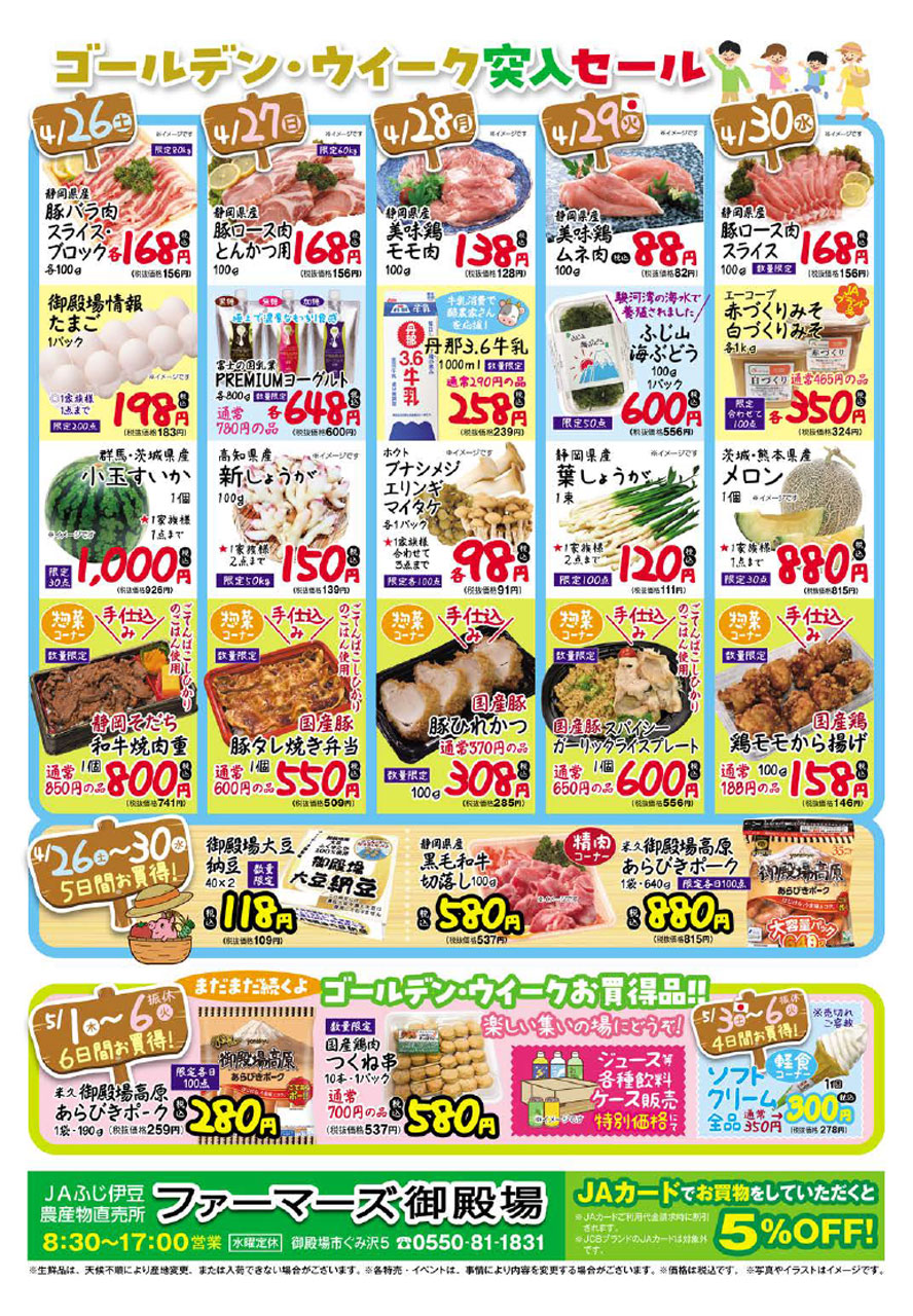 ファーマーズ御殿場　GW突入セールチラシ（4／26～30）-2