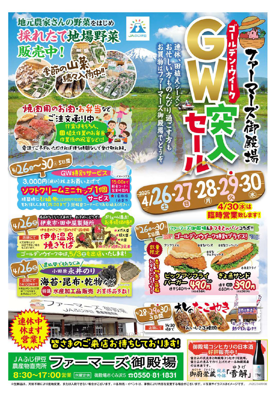 ファーマーズ御殿場　GW突入セールチラシ（4／26～30）-1