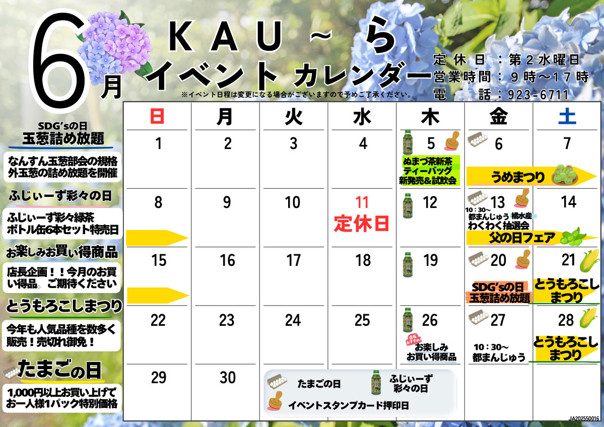 FMなんすん6月イベントカレンダー-2