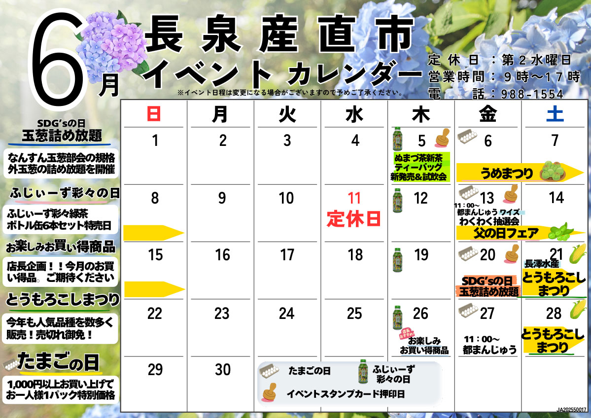 FMなんすん6月イベントカレンダー-3
